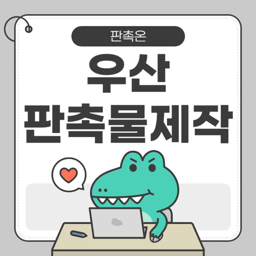 우산 판촉물 제작: 실용적인 장마철 판촉 아이템