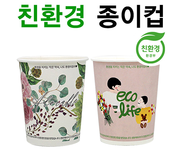 판촉온 친환경 종이컵