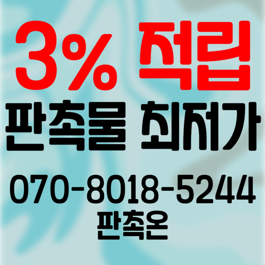 판촉온 판촉물 최저가 3% 적립