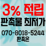 판촉온 판촉물 최저가 3% 적립