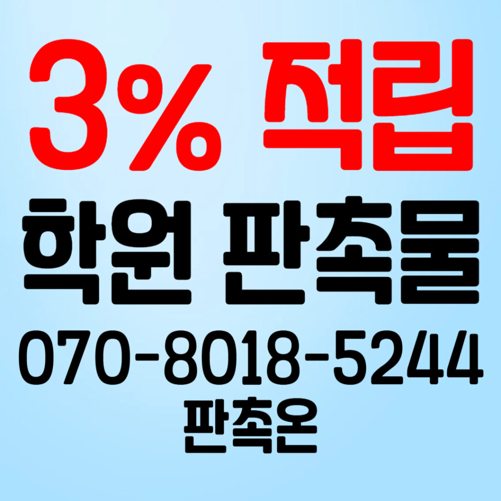 학원 판촉물 제작 – 학생과 학부모를 사로잡는 맞춤형 홍보물 9선