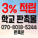 학교 판촉물 제작, 학생과 학부모가 좋아할 추천 아이템은?