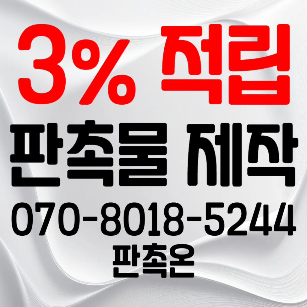 판촉물 제작 완벽 가이드: 업체 추천부터 가격 비교까지