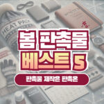 봄 판촉물 제작 베스트 5 – 판촉물 제작은 판촉온