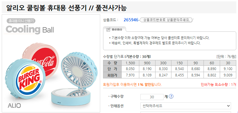판촉온 접이식 휴대용 선풍기 판촉물 제작 가격