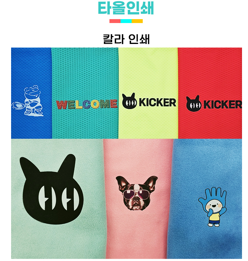 판촉온 스포츠타올 칼라인쇄 제작