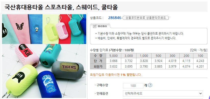 판촉온 스포츠타올 판촉물 제작