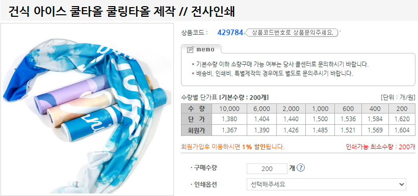 판촉온 쿨링타올 판촉물 제작