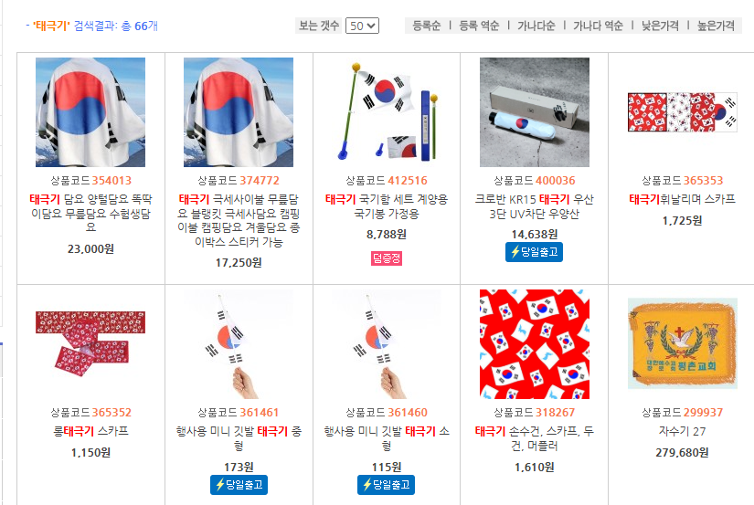 판촉온 태극기 판촉물 제작