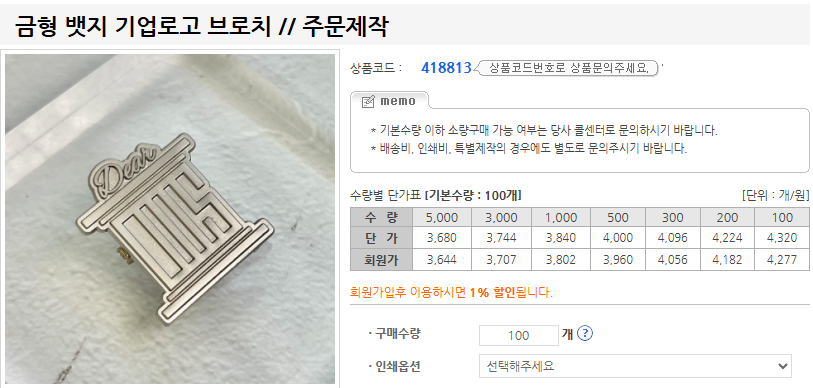판촉온 금형 뱃지 판촉물 제작