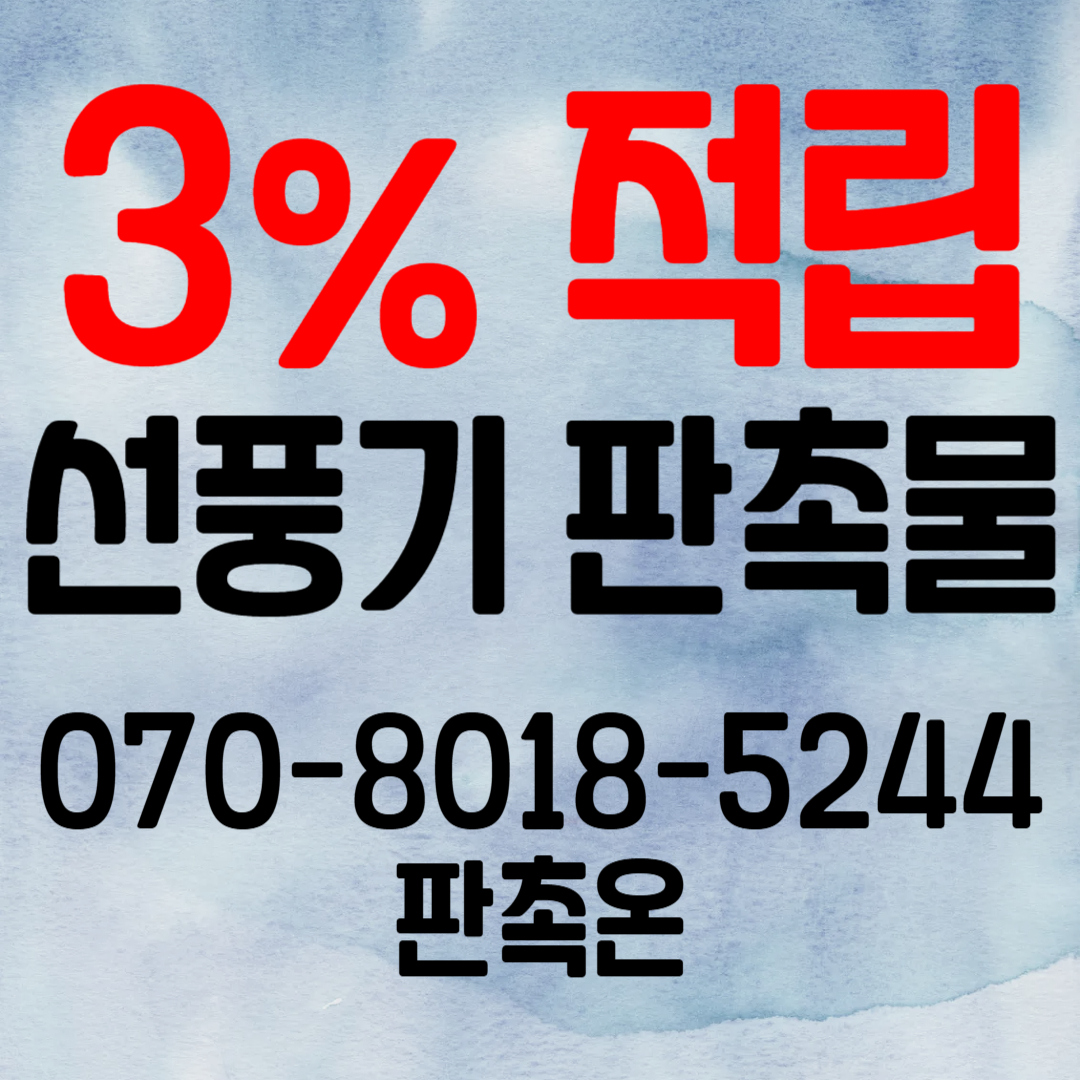 휴대용 선풍기 판촉물 제작
