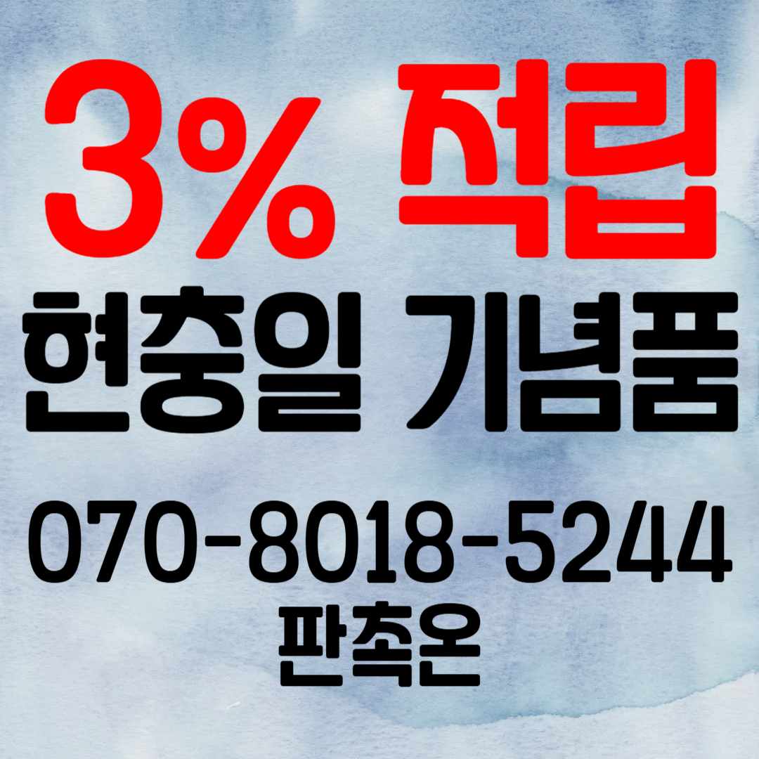 판촉온 현충일 기념품 판촉물 제작