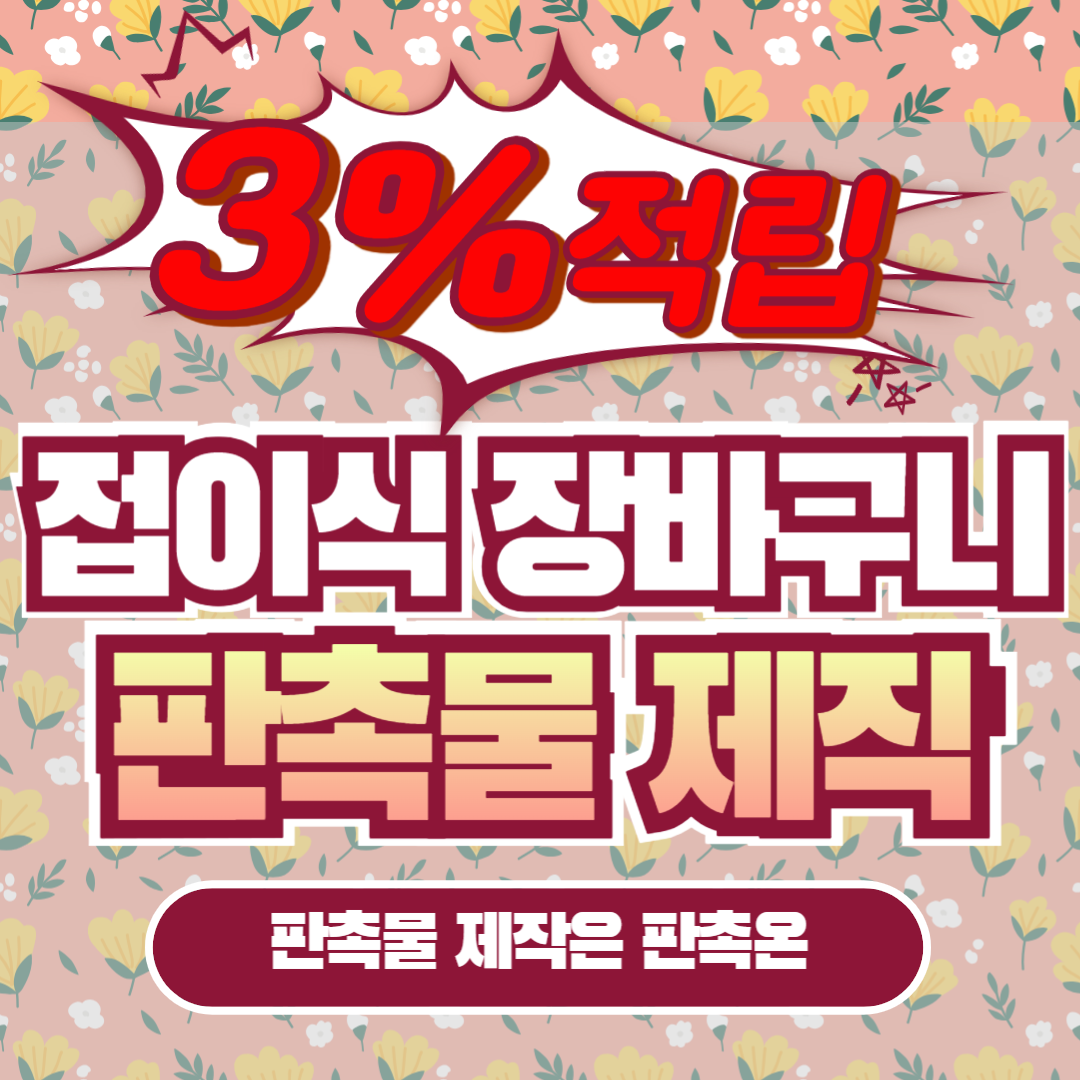 접이식 장바구니 판촉물 제작