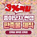 종이모자 썬캡 제작