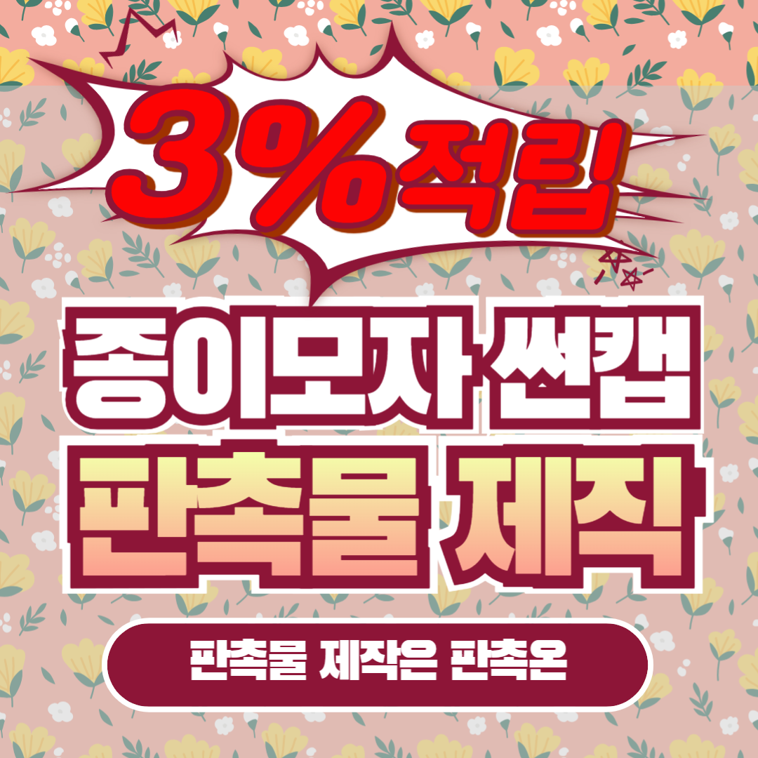 종이모자 썬캡 제작